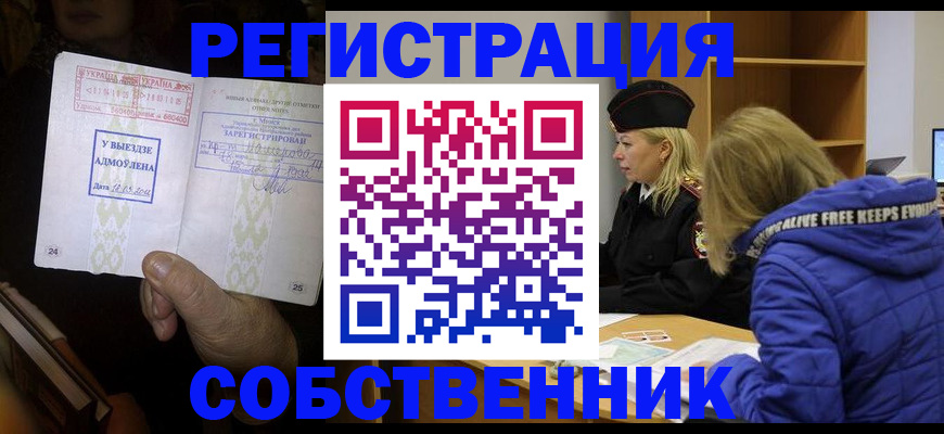 прописка регистрация в Шлиссельбурге
