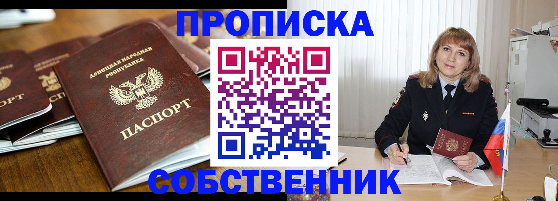 прописка от собственника в Шлиссельбурге