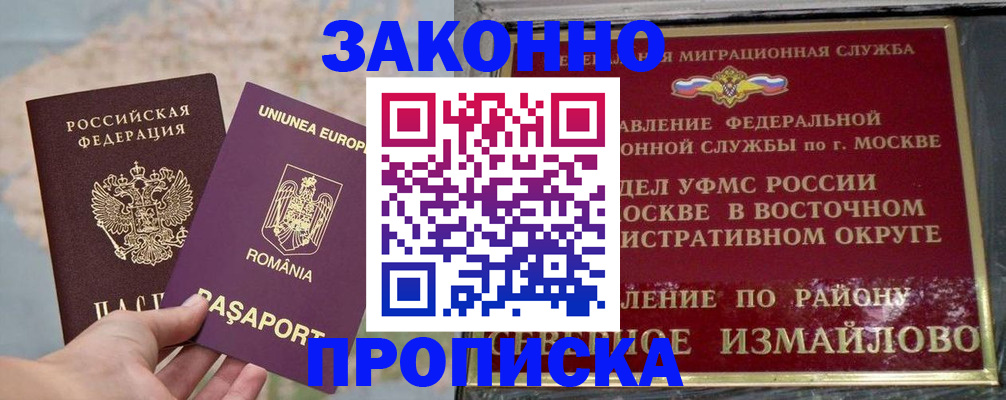прописка для работы в Шлиссельбурге